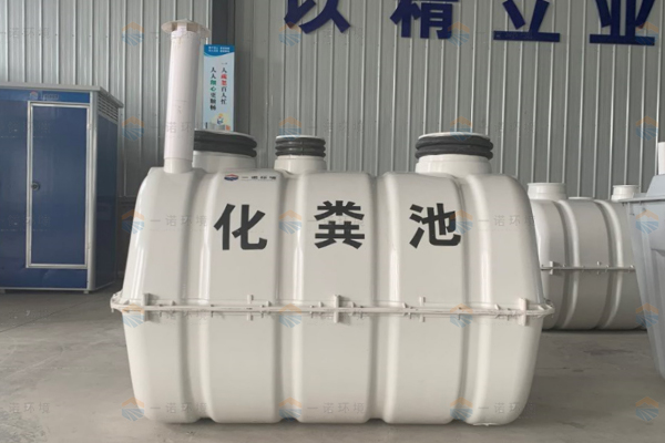 模壓化糞池的使用效果與哪些因素有關(guān)系 模壓化糞池的使用效果與哪些因素有關(guān)系